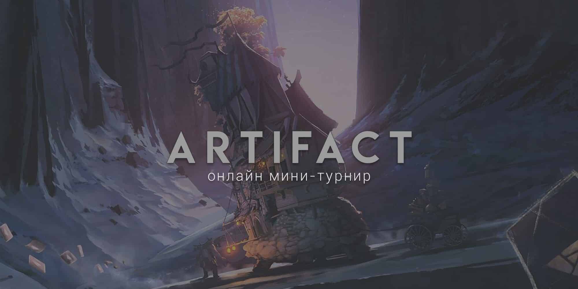 Artifact